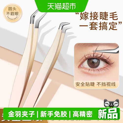 乐缔高精密美睫师嫁接假睫毛镊子