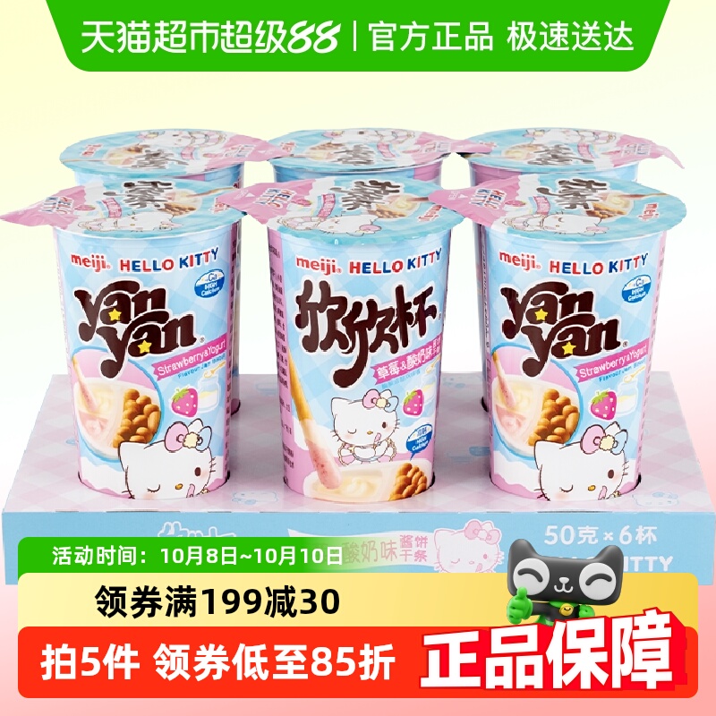 明治meiji欣欣杯酱饼干条草莓酸奶味50g*6杯