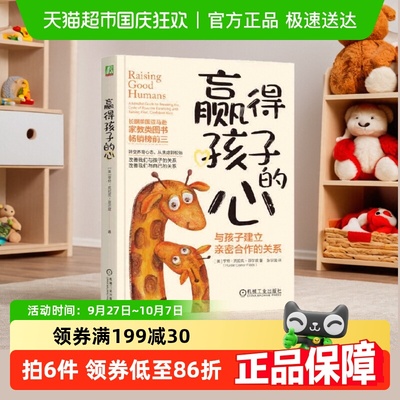 赢得孩子的心：与孩子建立亲密合