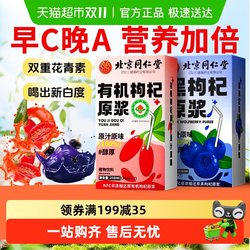 红黑枸杞原浆鲜榨