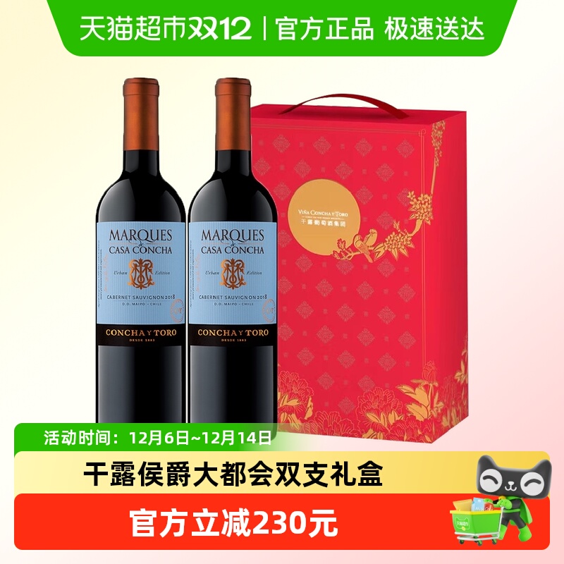 干露侯爵大都会智利进口赤霞珠干红葡萄酒礼盒750ml*2双支礼盒