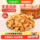 比比赞牛角酥尖角脆混合味膨化薯片锅巴网红爆款零食休闲小吃