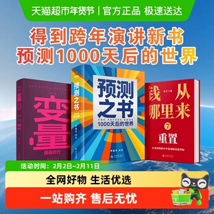 2026罗振宇时间的朋友跨年演讲预测之书2+变量8+钱从哪里来7书籍