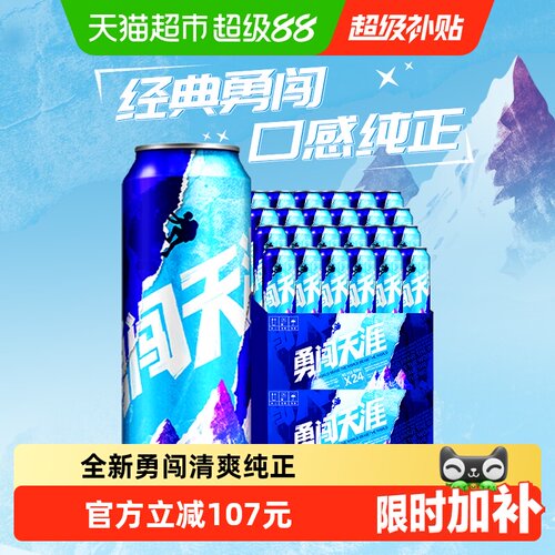 雪花啤酒勇闯天涯2箱