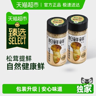 2罐替代鸡精味精盐家用无添加 松鲜鲜松茸鲜调味料105g 臻选