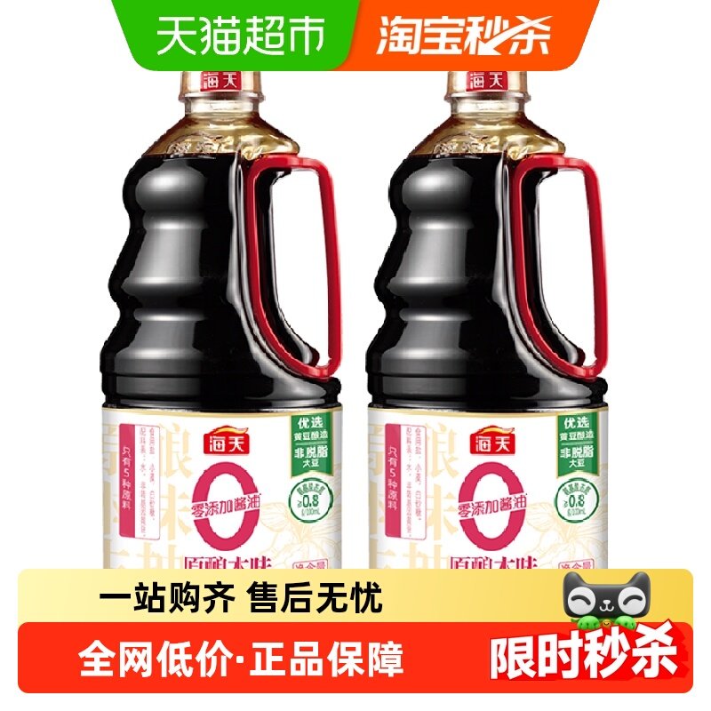 海天原酿本味1.54kgx2瓶0添加生抽酱油一级酿造炒菜点蘸调味品,粮油调味/速食/干货/烘焙,酱油,淘宝优惠券,粉丝福利购,淘宝优惠卷