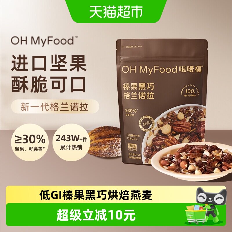 ohmyfood低GI低糖榛果黑巧燕麦图片