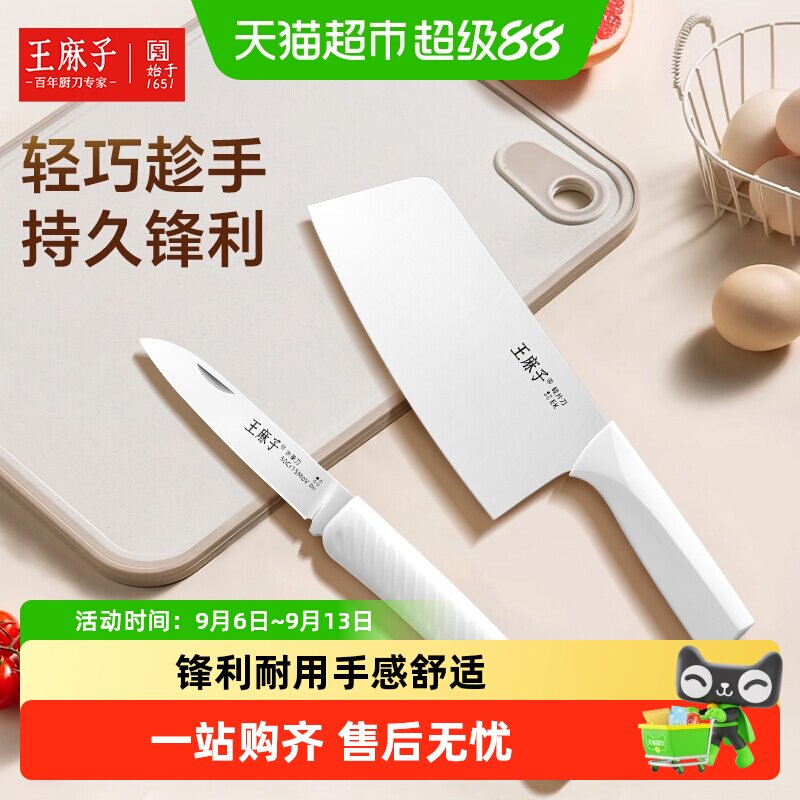 王麻子女士轻便菜刀灵巧护手图片