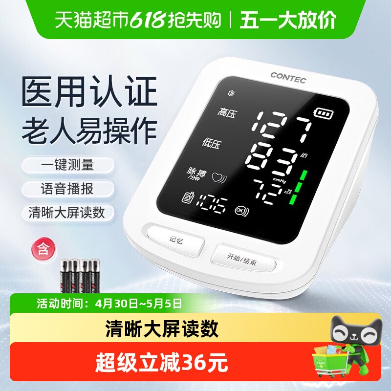 康泰电子血压计Contec图片