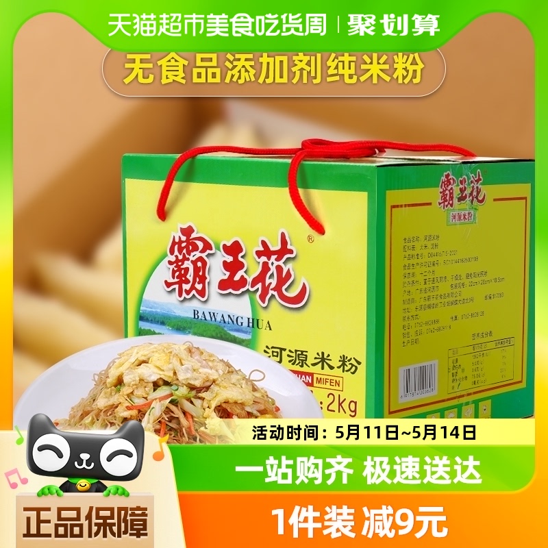 霸王花原味速食礼盒装米线米粉2kg