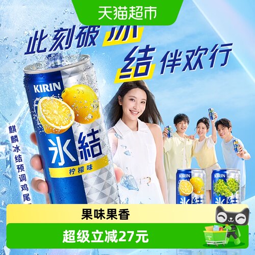 麒麟柠檬味冰结鸡尾酒330ml*6罐