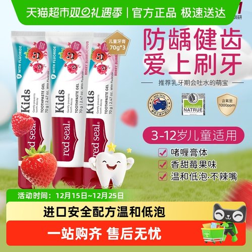 红印防蛀牙进口含氟预防龋齿牙膏