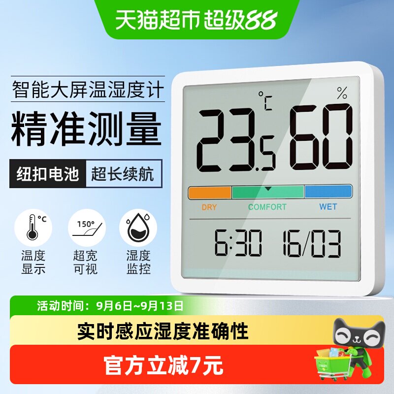 倍想电子温湿度计温度湿度表家用精准传感器大屏婴儿房壁挂冰箱贴