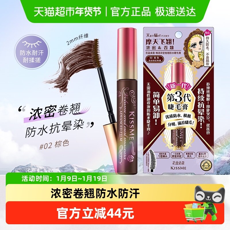 KISS ME/奇士美三代睫毛膏防水纤长卷翘打底膏彩定型持久02浪漫棕