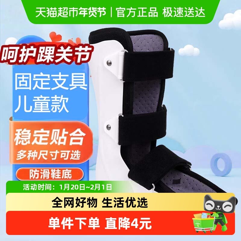 莱弗凯 医用踝关节固定支具足托脚踝跖骨折支架跟腱护具器儿童款,医疗器械,护具（器械）,淘宝优惠券,粉丝福利购,淘宝优惠卷
