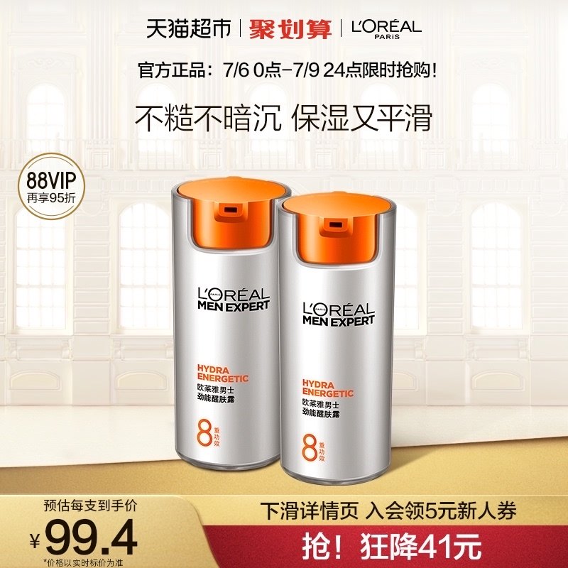 欧莱雅男士乳液脸部面霜50ml*2劲能醒肤露润肤霜补水护肤品擦脸油