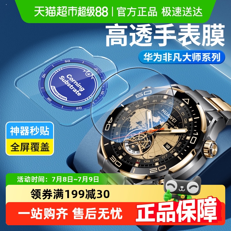 蓝猩先生全包智能watch钢化膜