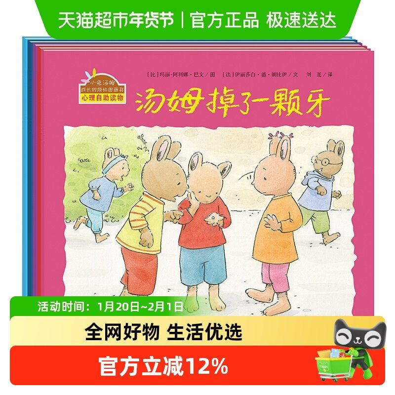 小兔汤姆系列（第六辑）,书籍/杂志/报纸,绘本/图画书/少儿动漫书,淘宝优惠券,粉丝福利购,淘宝优惠卷