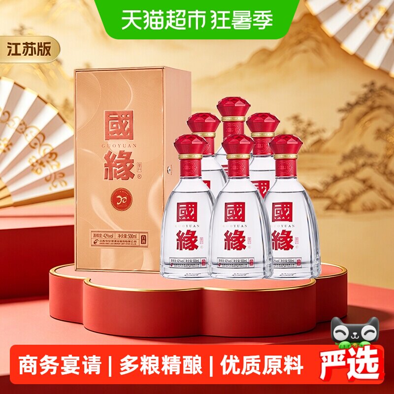 今世缘国缘42度单开宴请江苏版