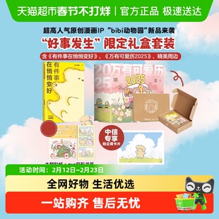 首刷】bibi好事发生鹈鹕灌顶礼盒 万有可爱历 你好像心里有我bibi