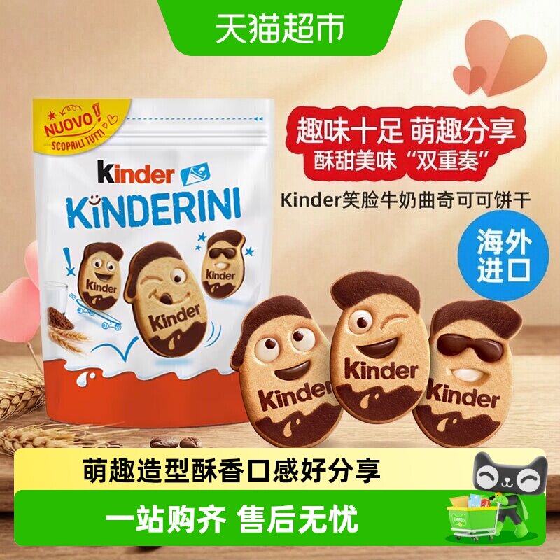 费列罗健达牛奶可可巧克力曲奇饼干下午茶儿童进口零食超市同款