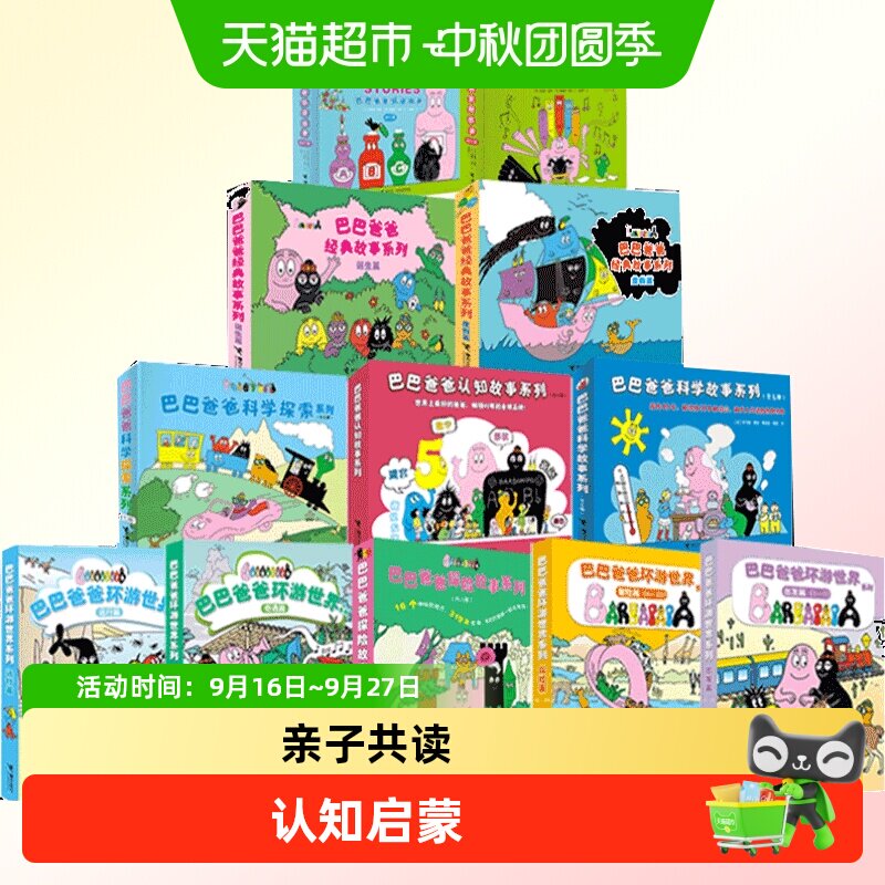 巴巴爸爸系列图书经典故事系列诞生篇环游世界3-6岁儿童绘本故事