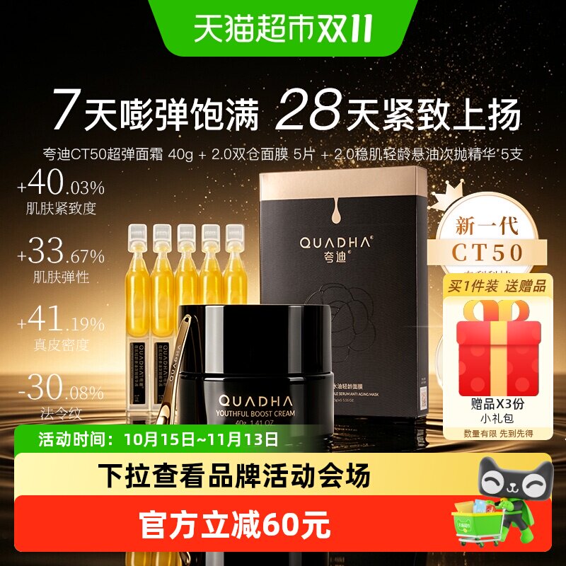 夸迪面霜40g+面膜5片次抛精华5支