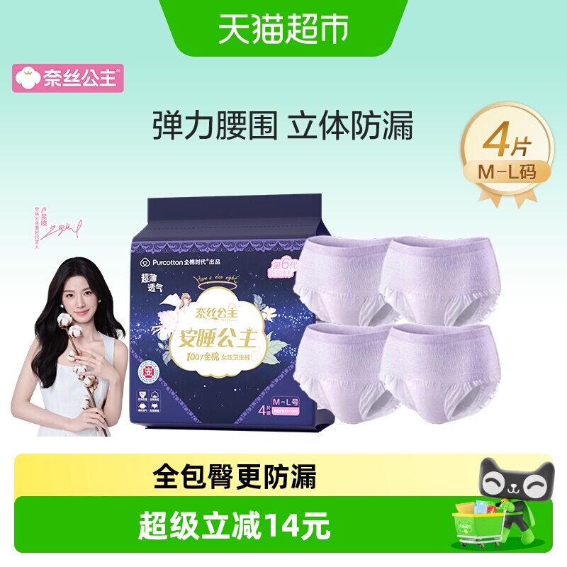 全棉时代奈丝公主卫生巾安心裤女经期姨妈裤夜安裤夜用M-L码