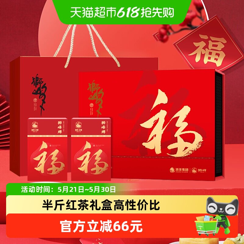 狮峰九曲红梅特级龙井红茶叶礼盒装长辈250g工夫红茶年货送礼特产