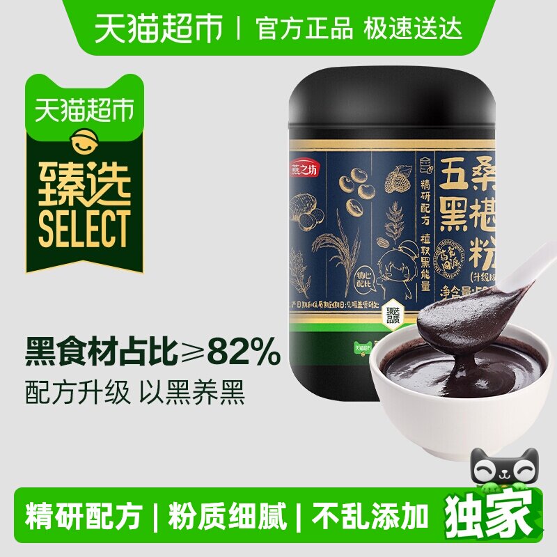 臻选 燕之坊五黑粉桑葚黑芝麻粉五谷杂粮粉营养早餐冲饮代餐粉