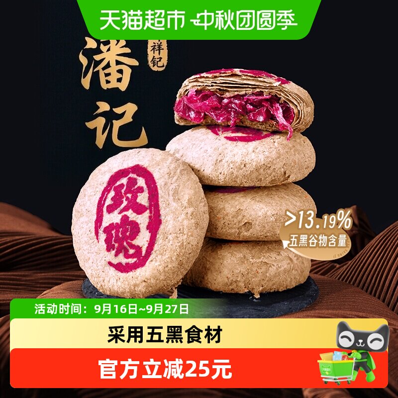 潘祥记五黑鲜花饼400g云南特产糕点零食小吃传统糕点早餐饼干短保