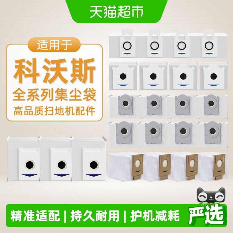 芬朗科沃斯集尘袋原装同款图片