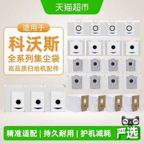 科沃斯集尘袋扫地机器人配件