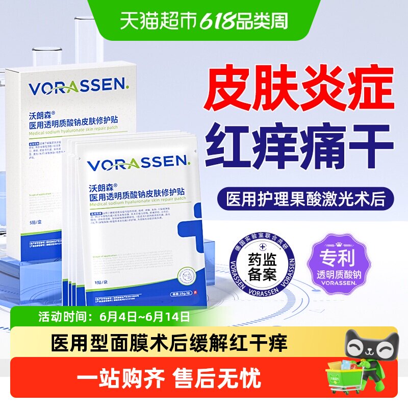 面膜械准字号皮肤炎症红斑瘙痒刺痛发热干燥护理创面医用冷敷贴