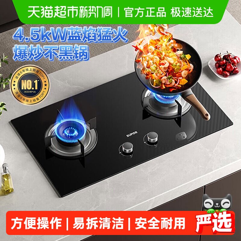 苏泊尔燃气灶双灶家用煤气灶台台式嵌入式两用天然气液化气选择