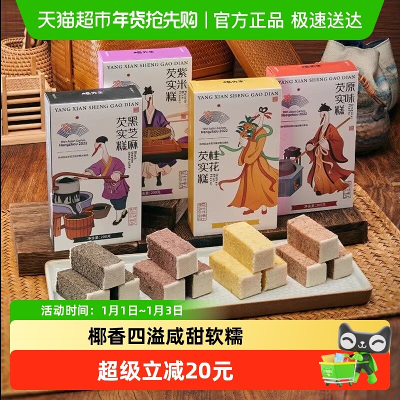 杨先生海盐奶椰芡实糕早餐代餐健康零食杭州特产糕点小吃休闲美食