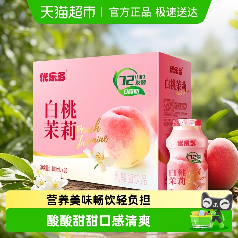 白桃乳酸菌饮品优乐多