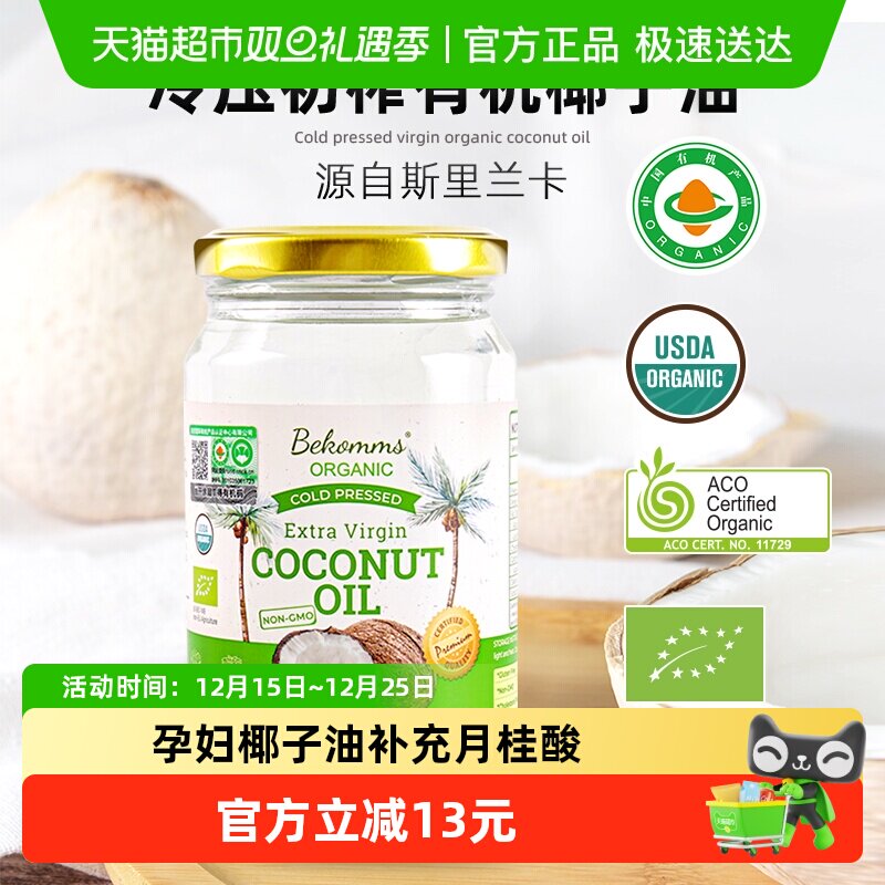贝科姆有机纯椰子油食用油
