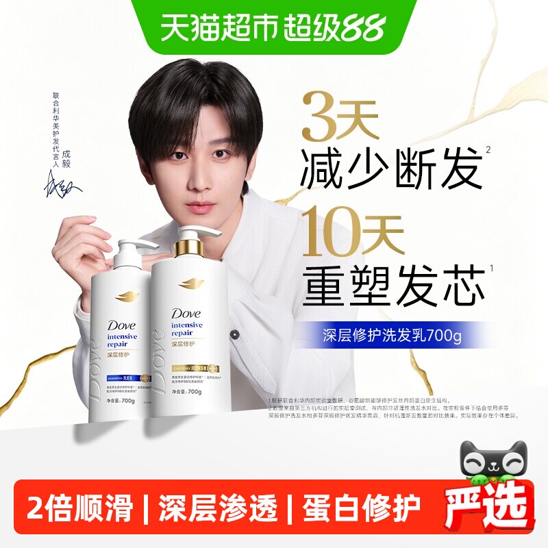 【成毅同款】多芬原生蛋白修护系列深层修护洗发乳精华素强韧留香