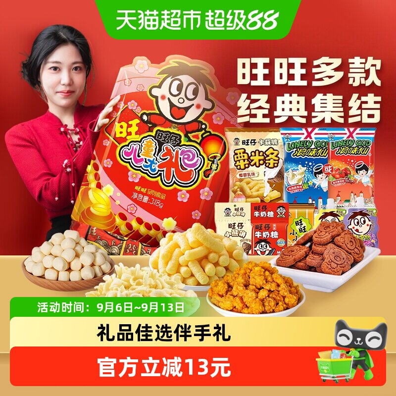 旺旺儿童零食大礼包春节过年礼物春游解馋零食送礼伴手礼小零食