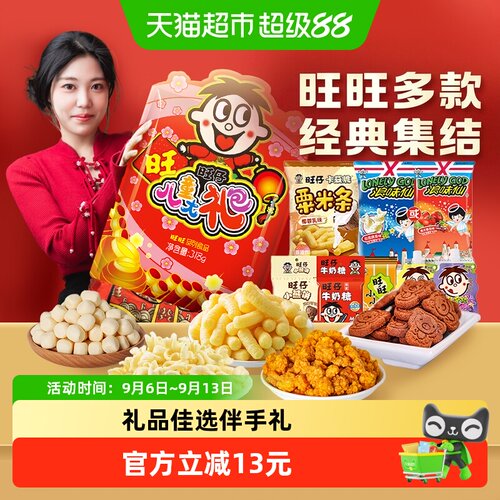 旺旺儿童喜庆大礼包318g