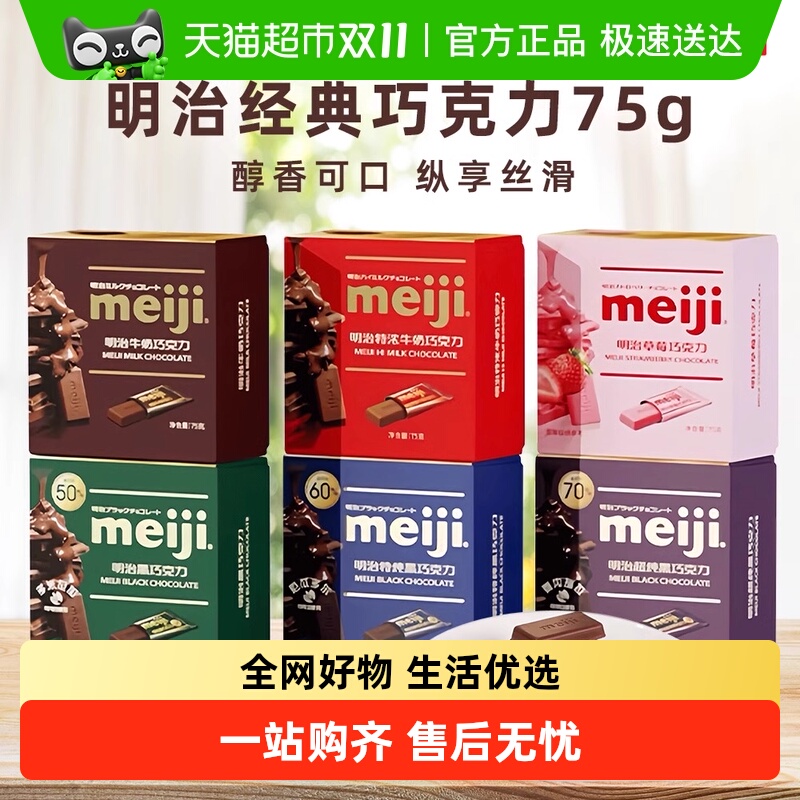 明治特浓牛奶黑巧克力零食