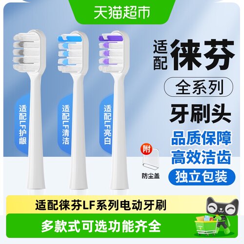 适配Laifen徕芬电动牙刷刷头
