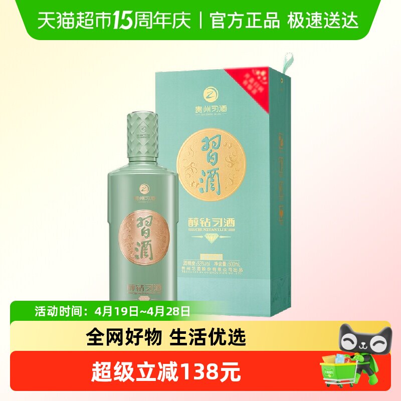 贵州习酒醇钻白酒53度500mL*1瓶酱香型白酒纯粮酿造