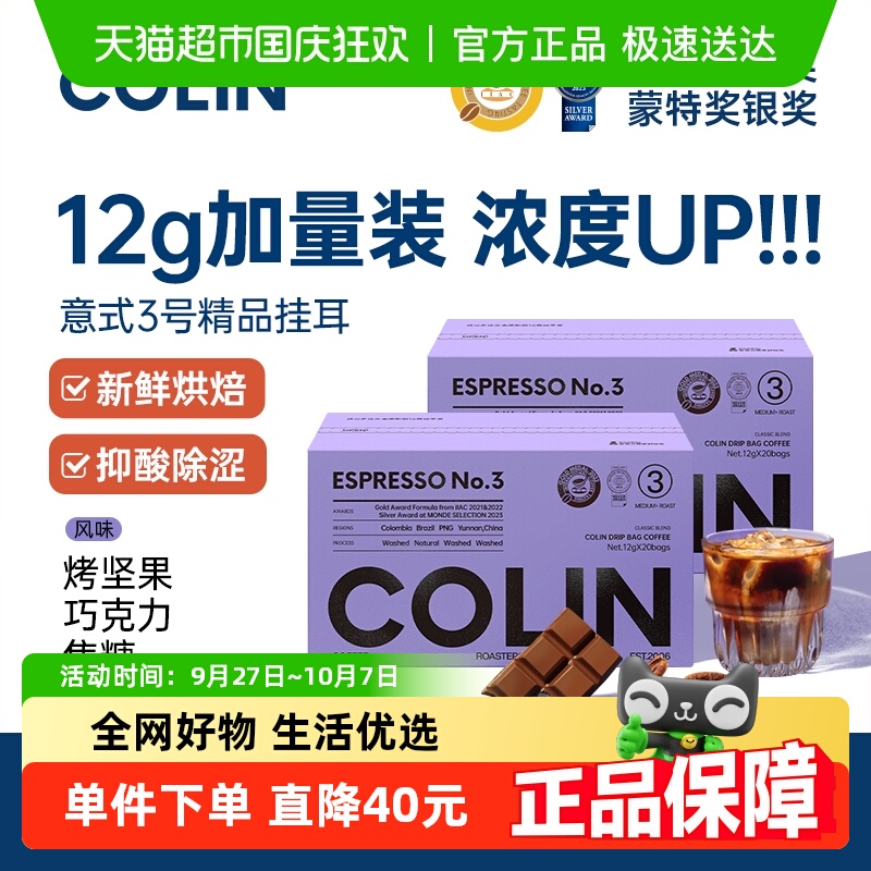 柯林咖啡现磨3号咖啡粉12g×40包