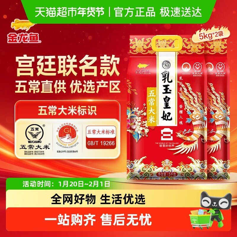 金龙鱼乳玉皇妃五常大米宫廷款 整箱装东北大米粳米,粮油调味/速食/干货/烘焙,大米,淘宝优惠券,粉丝福利购,淘宝优惠卷
