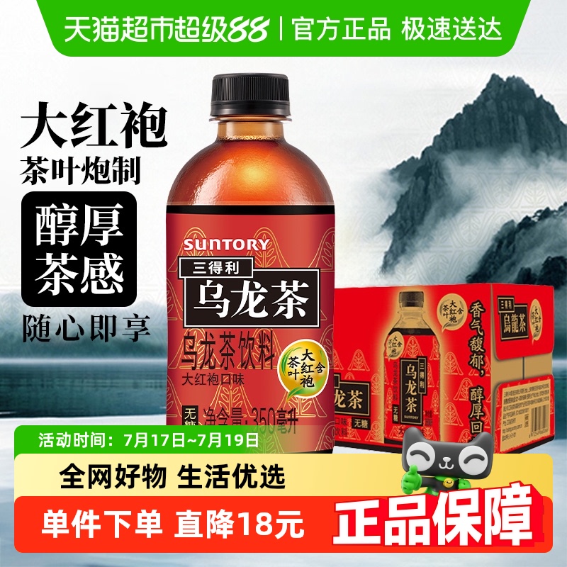 三得利无糖0脂乌龙茶350ml×15瓶