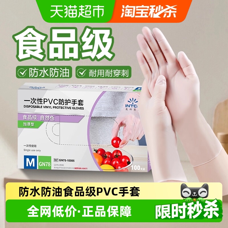 英科医疗一次性手套PVC白色食品级专用加厚耐用橡胶乳胶厨房家务