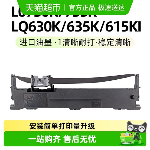 玖六零针式打印机爱普生630k色带