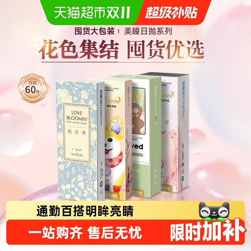 海俪恩日抛棕色美瞳佩戴舒适